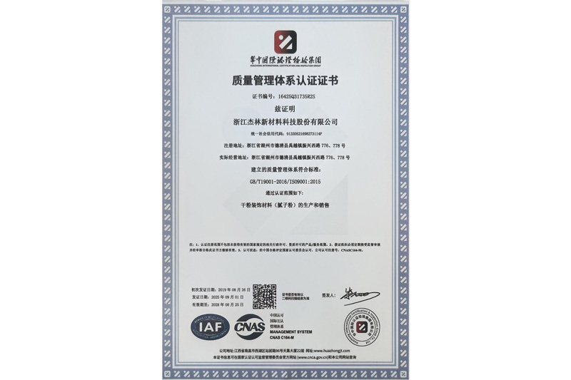 質(zhì)量管理體系認(rèn)證證書